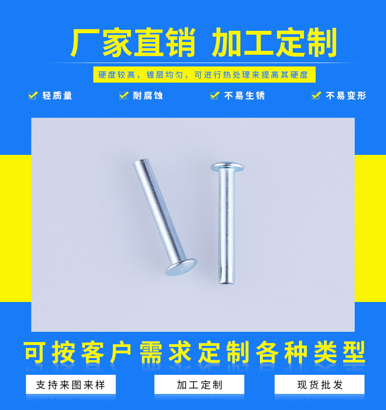 品类繁多的铆钉是怎么定制出来的