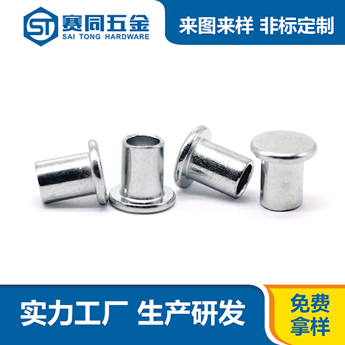 铁镀白锌平头半空心铆钉