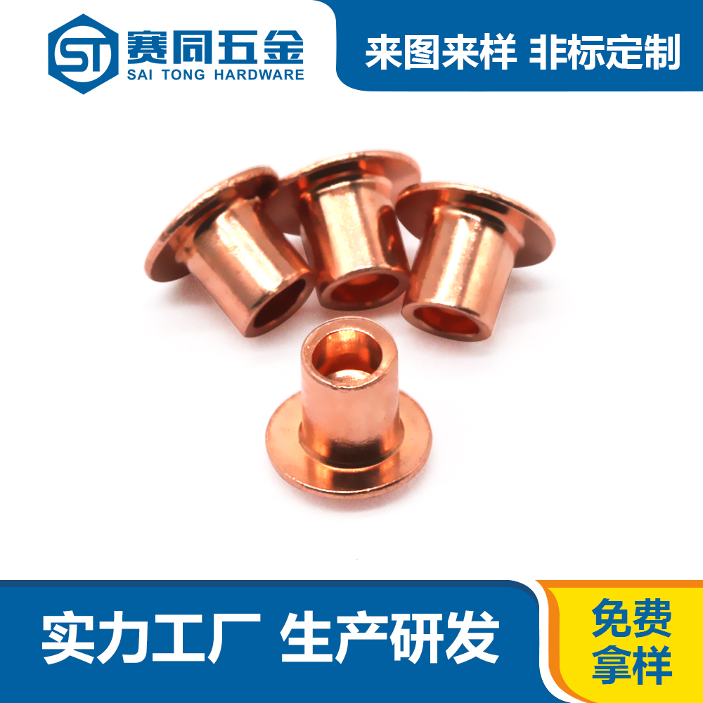 紫铜圆头半空心铆钉