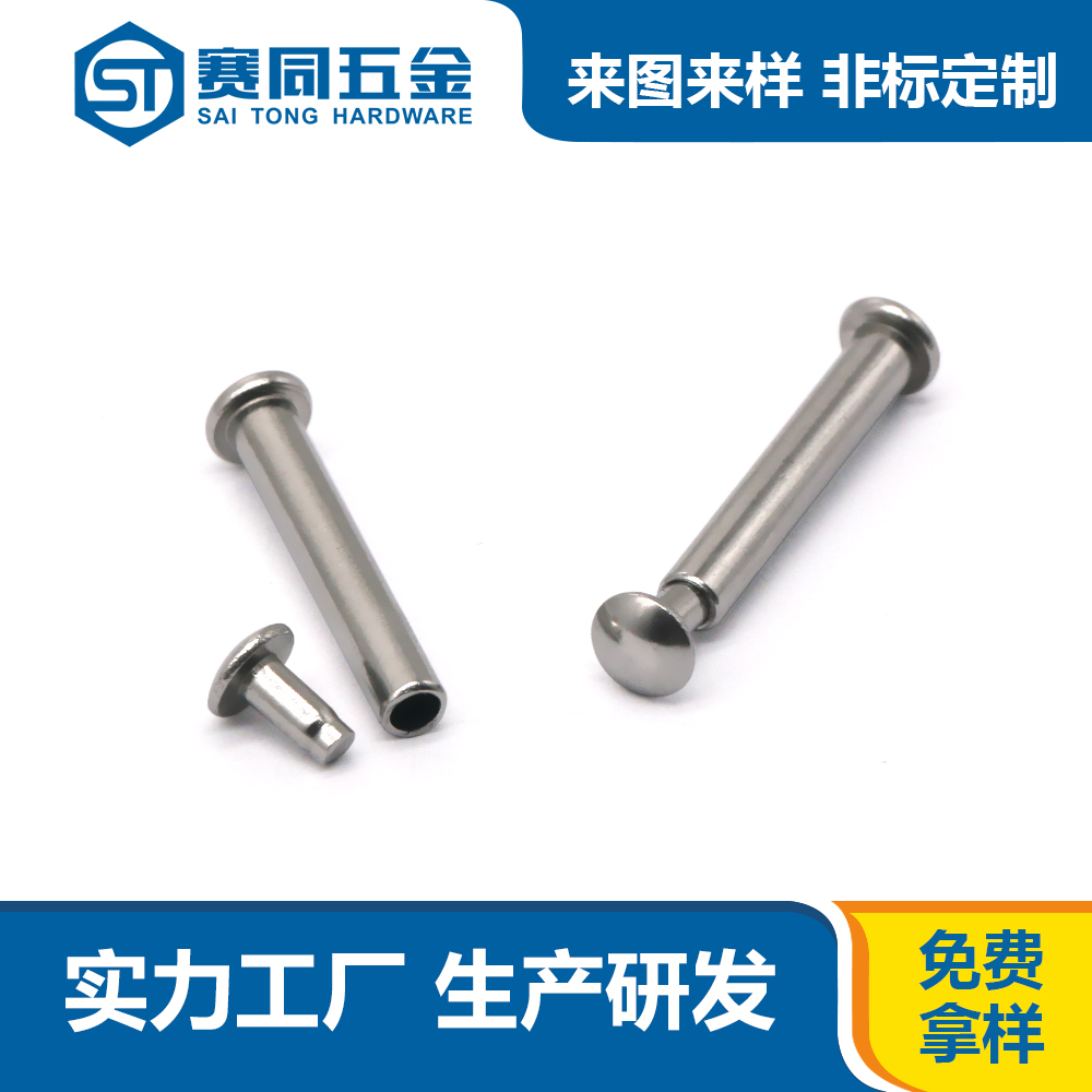 不锈钢圆头对敲子母铆钉