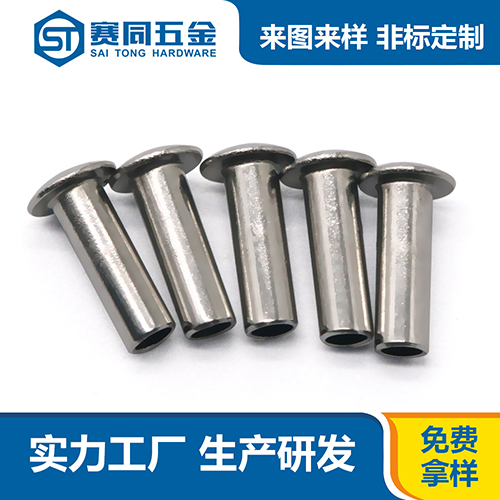 不锈钢半圆头半空心铆钉