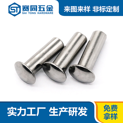 不锈钢半圆头半空心铆钉