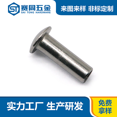 不锈钢半圆头半空心铆钉
