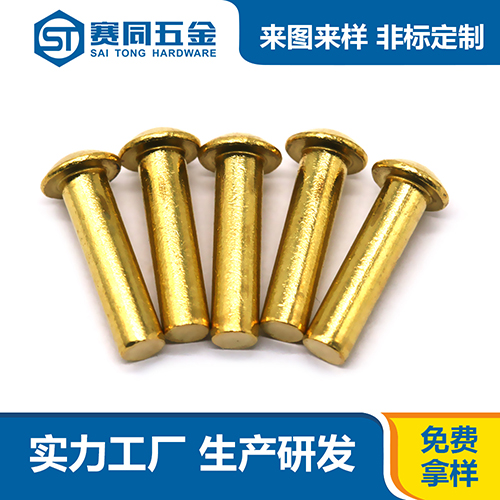 圆头实心黄铜铆钉