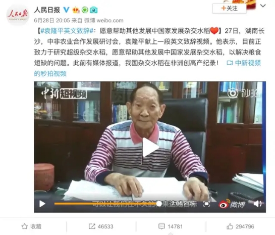 赛同关注：89岁袁隆平英文致辞，生命不息奉献不止