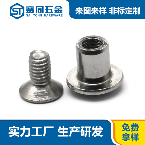 不锈钢十字头子母螺丝