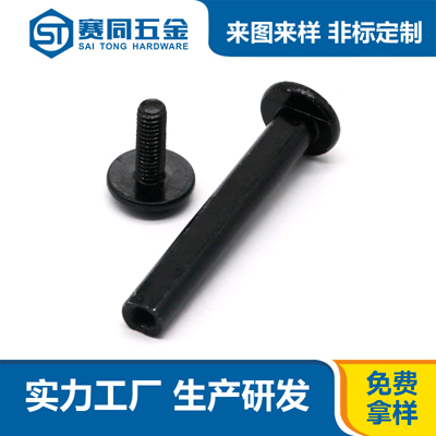铁镀黑锌对锁螺丝