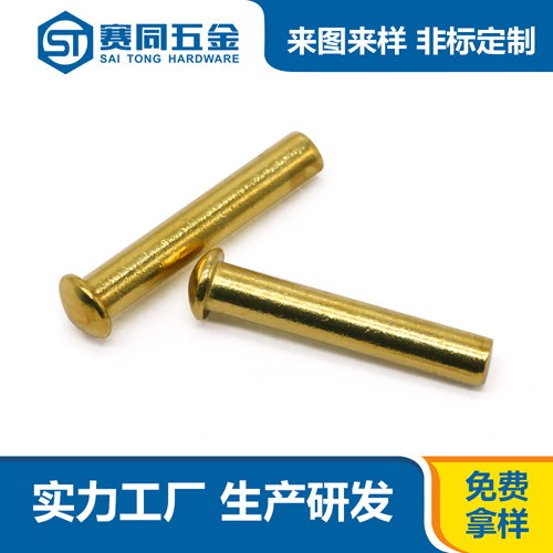 圆头实心黄铜铆钉