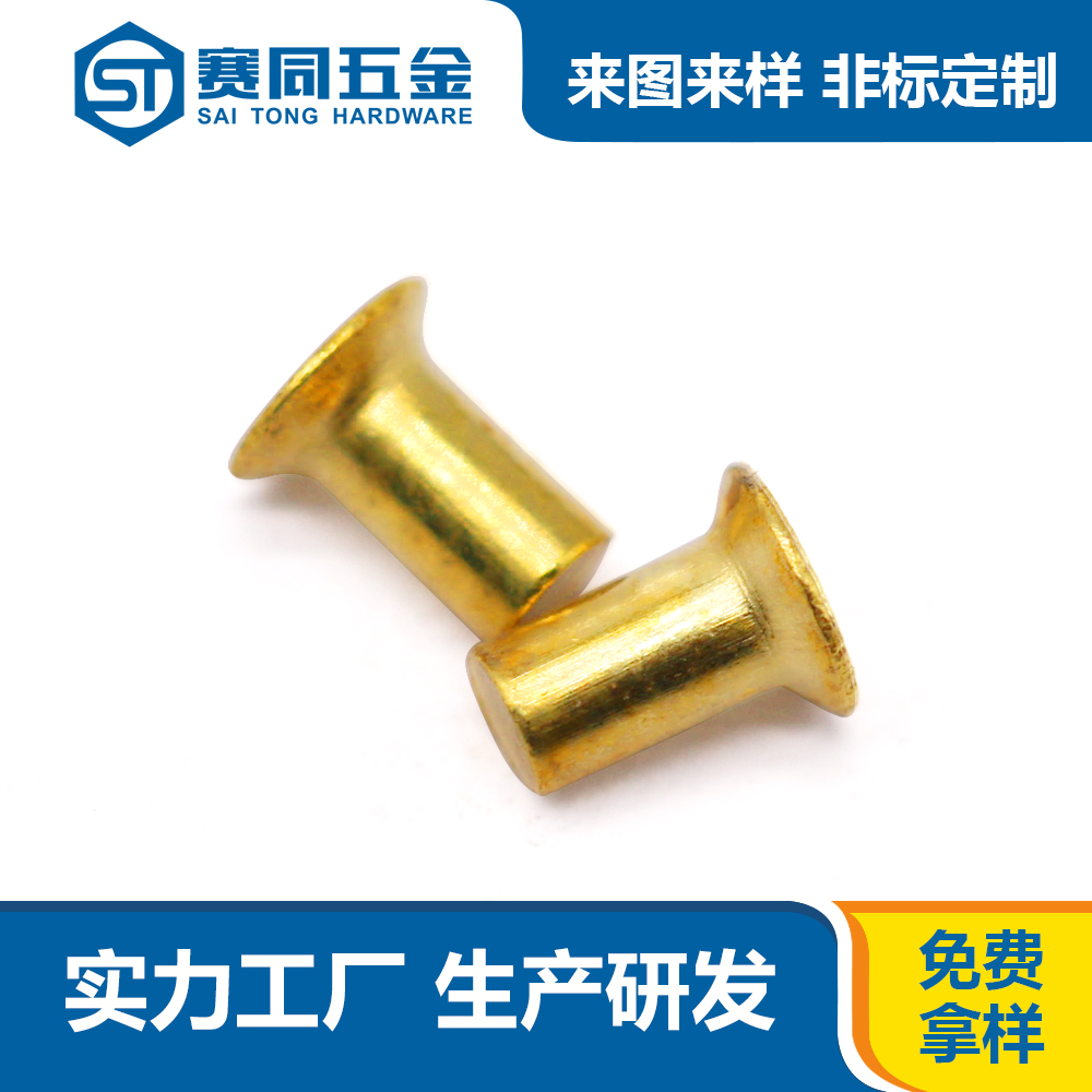 黄铜铆钉